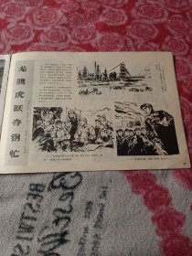 河北工农兵画刊