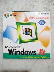 简体中文正式第三版Windows Me