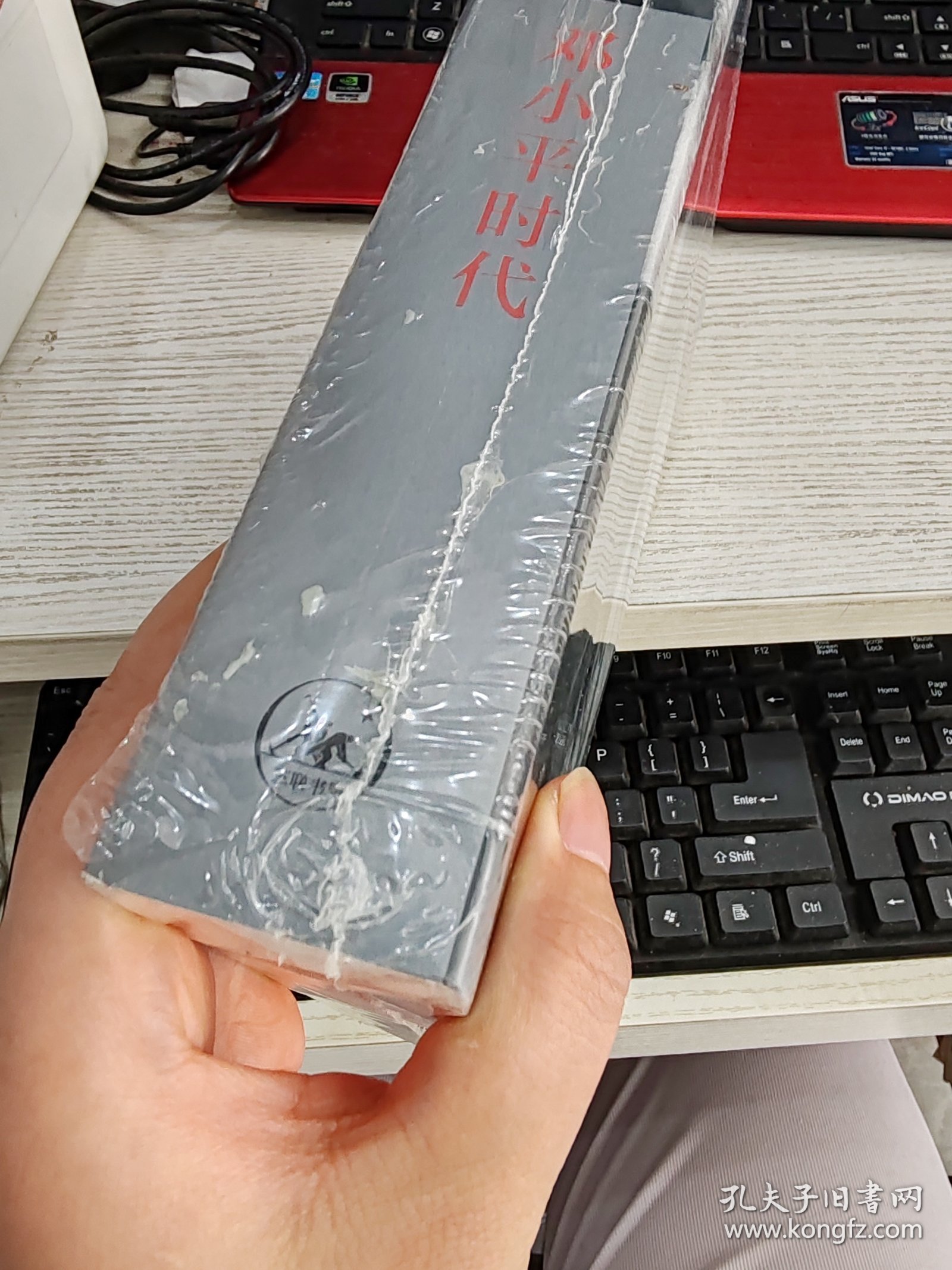 邓小平时代 未开封