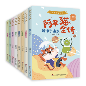 阿笨貓全傳系列共8冊(cè)