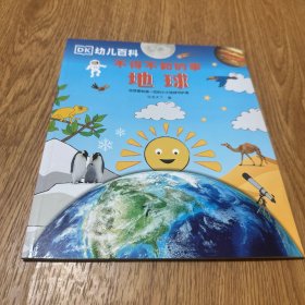 不得不知的事 地球