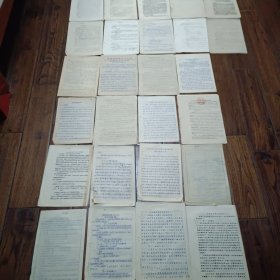 湖南省戏曲艺术学校60年代手写或油印文献资料26份