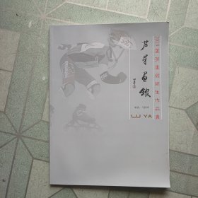 2019芦芽画馆师生作品集