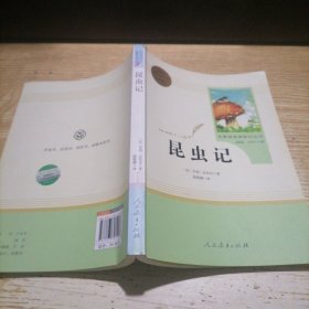 名著阅读课程化丛书 昆虫记 八年级上册