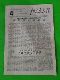 红色火车头  第85期  1968.12.17  徐州