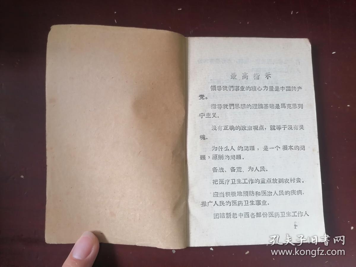 中草药单验方汇编