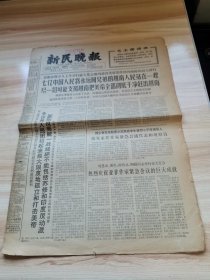 老报纸—新民晚报1966年7月10日（8开4版 沿着毛主席指引的文艺方向前进 热烈庆祝亚非作家紧急会议的巨大成就 七亿中国人民将永远同兄弟的越南人民站在一起尽一切可能支援越南把美帝全部彻底干净赶出越南 9品）