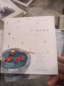 周作人文集 雨天的书