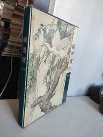 顾潜馨画集（8开精装带函套，2001年一版一印，画家顾潜馨签名签赠本）