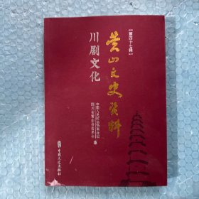 川剧文化