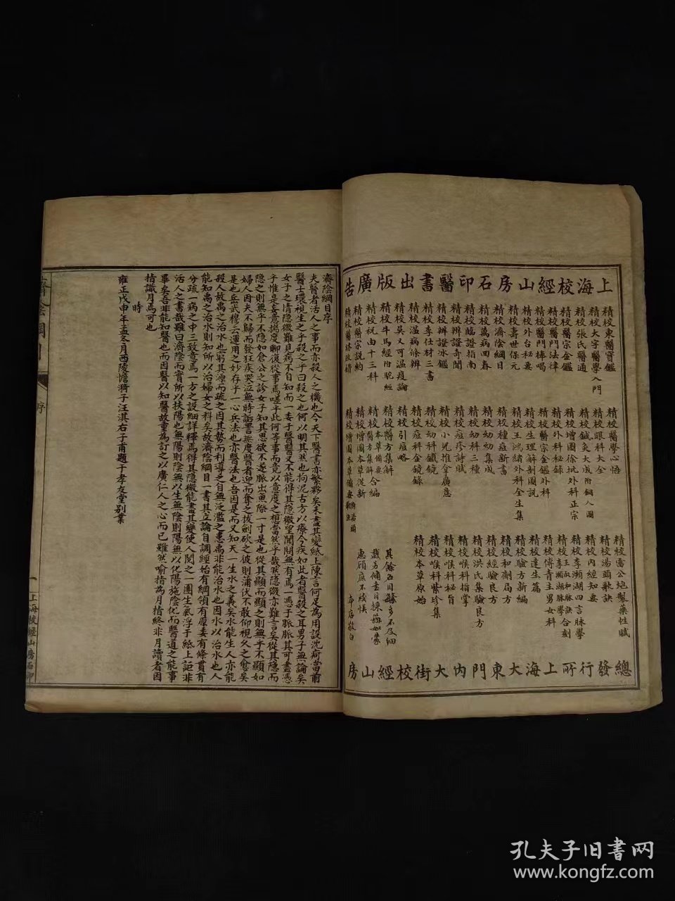 清代晚期 女科第一善本【济阴纲目】全套六册共十四卷，全品完整无缺页，含“求子秘术”等海量内容，包老保真，品相尺寸如图！