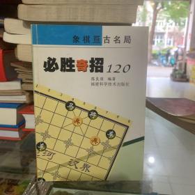 必胜奇招120