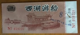 浙江门票门券-杭州西湖游船2元