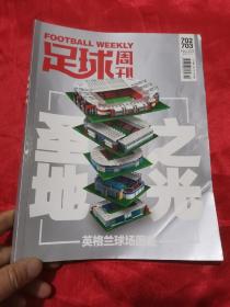 足球周刊 ：圣地之光-- 英格兰球场图鉴  （大16开）