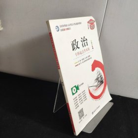 政治