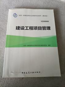 2014全国一级建造师执业资格考试用书：建设工程经济