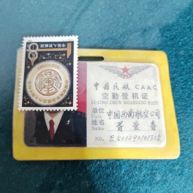 中国民航CAAC空勤登记证（少见的独特的证件）按1件售