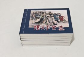 三峡旅游连环画之丰都传说（全6册）阴天子登基 孟婆忘魂汤 催命大判官 黑白无常爷 钟馗嫁小妹 牛头与马面