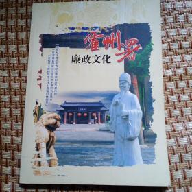 霍州署廉政文化