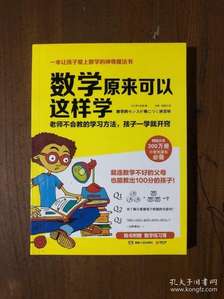 数学原来可以这样学