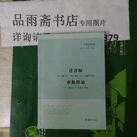 子海精华编：述书赋 东观余论