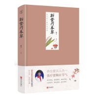 【正版新书】社科新食疗本草四色