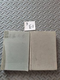 匹克威克外传（上下）精装（缺书衣）