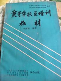 东风汽车集团公司质量审核员培训教材