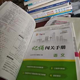 天府中考语文（基础满分攻略）教师用书