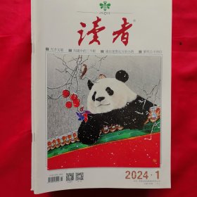 读者【2022年1-24期】全年 半月刊