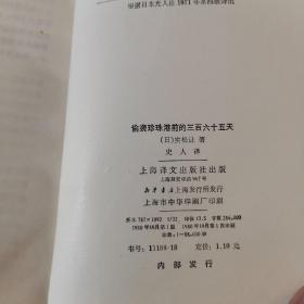 偷袭珍珠港前的365天