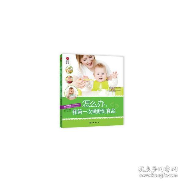 怎么办，我第一次做断乳食品