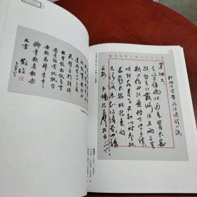 瑕疵书！二十世纪中国文化名人墨迹（精装，内里有些开裂，请看图片）
