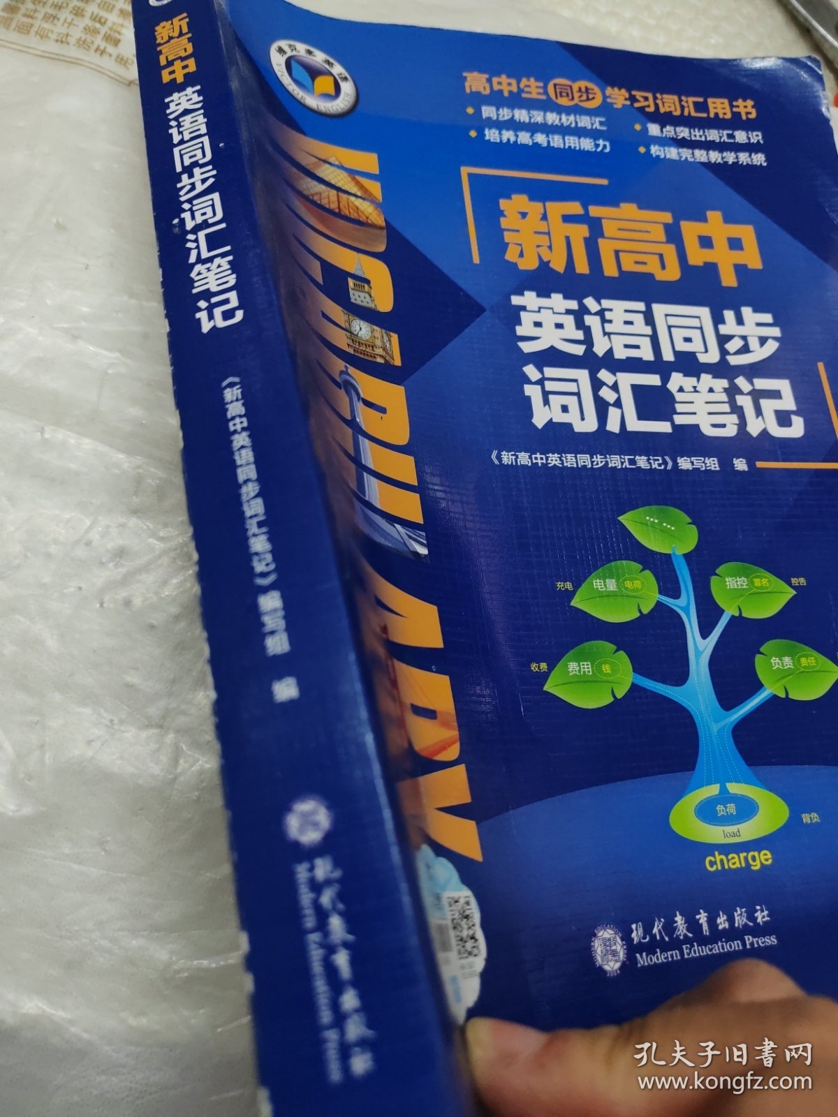 新高中英语同步词汇笔记