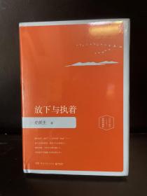 夏天的玫瑰+放下与执着+我的遥远的清平湾+病隙碎笔 合售