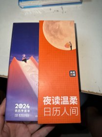 夜读温柔