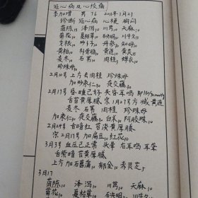 沈绍功医案