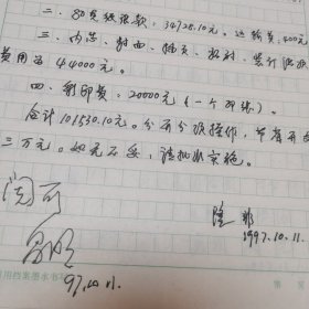 归元文化丛书主编昌学汤常务副主编杨光《昌明方丈法偈选》一书请示稿 昌明法师签阅