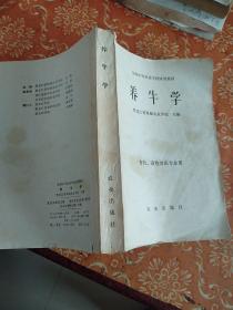 养牛学，1979年一版一印