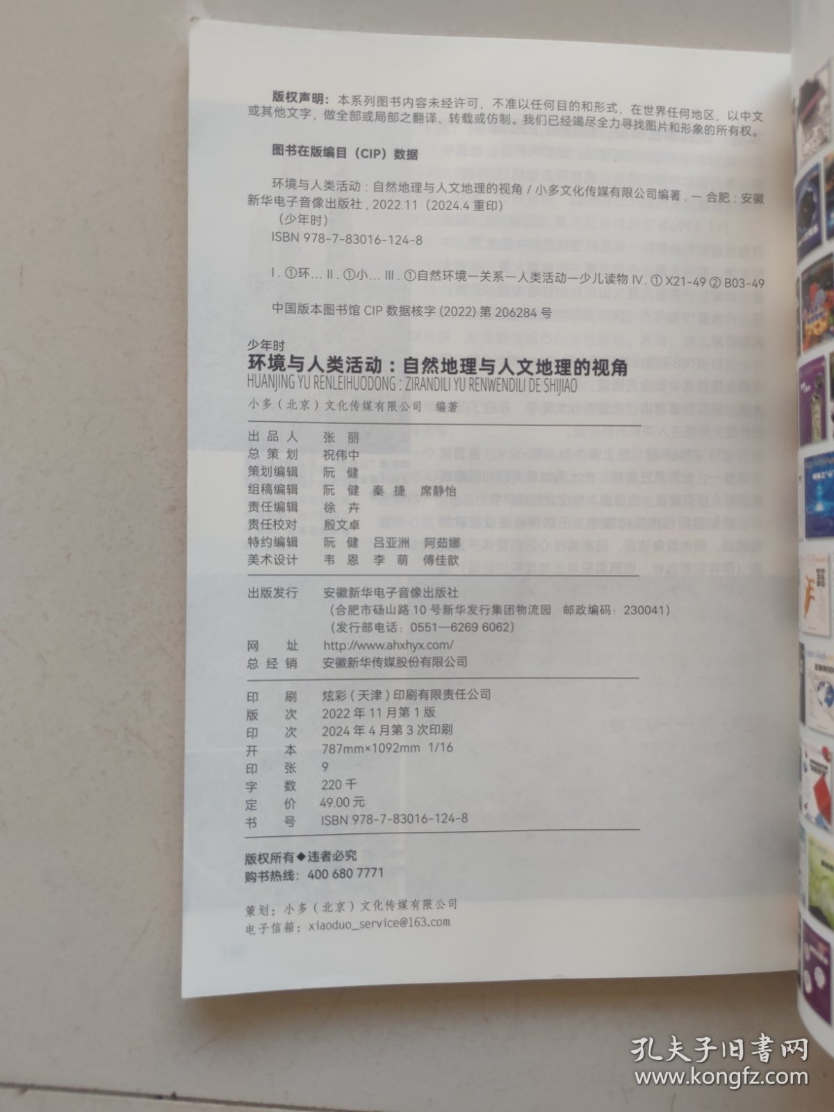 少年时——环境与人类活动