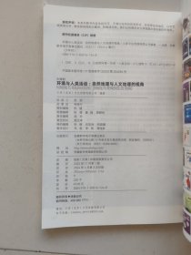 少年时——环境与人类活动