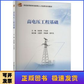 高電壓工程基礎(chǔ)