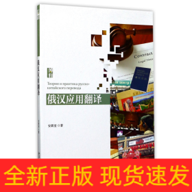 俄汉应用翻译