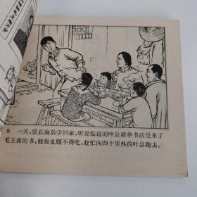 精品连环画：《一颗红心献人民》。