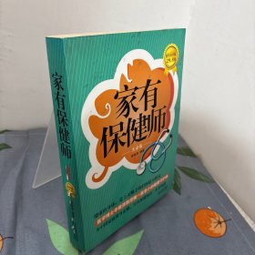家有保健师