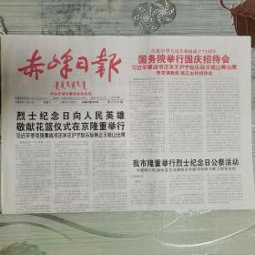 赤峰日报2022年10月1日报