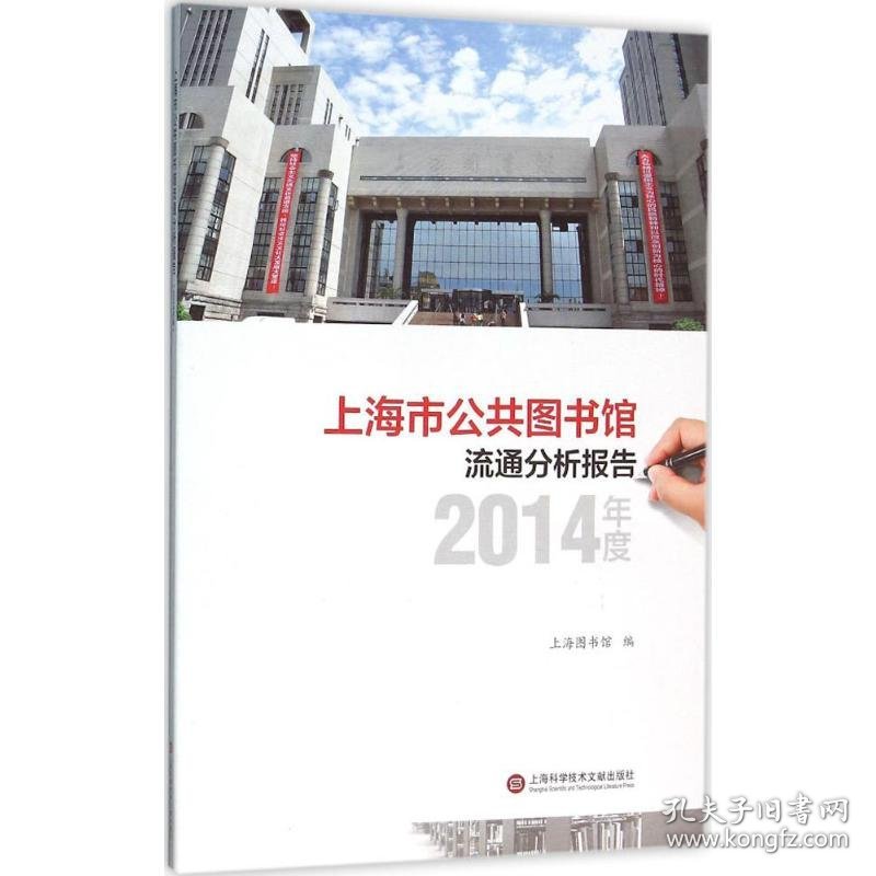 上海市公共图书馆流通分析报告