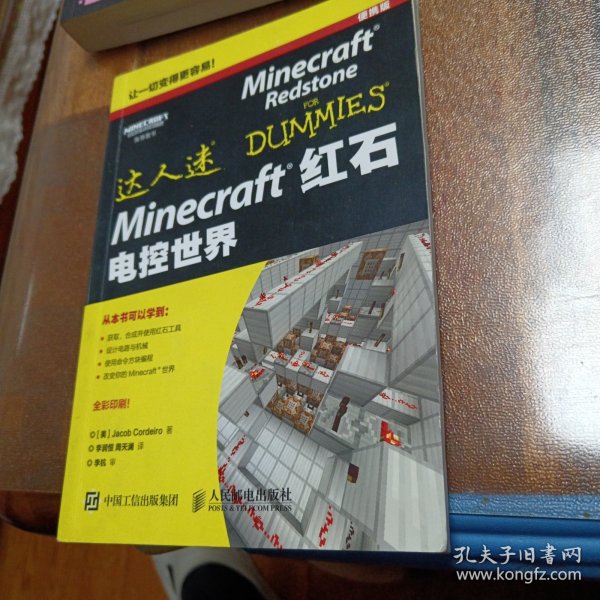 Minecraft红石 电控世界