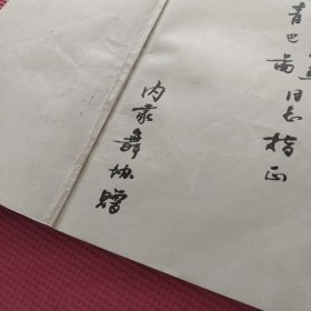 蒙古族舞蹈基本训练教程（签赠如图）