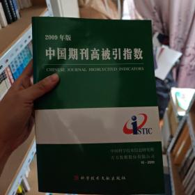 中国期刊高被引指数（2006年版）